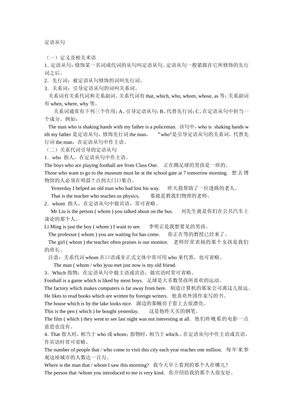 定语从句 (2)_第1页