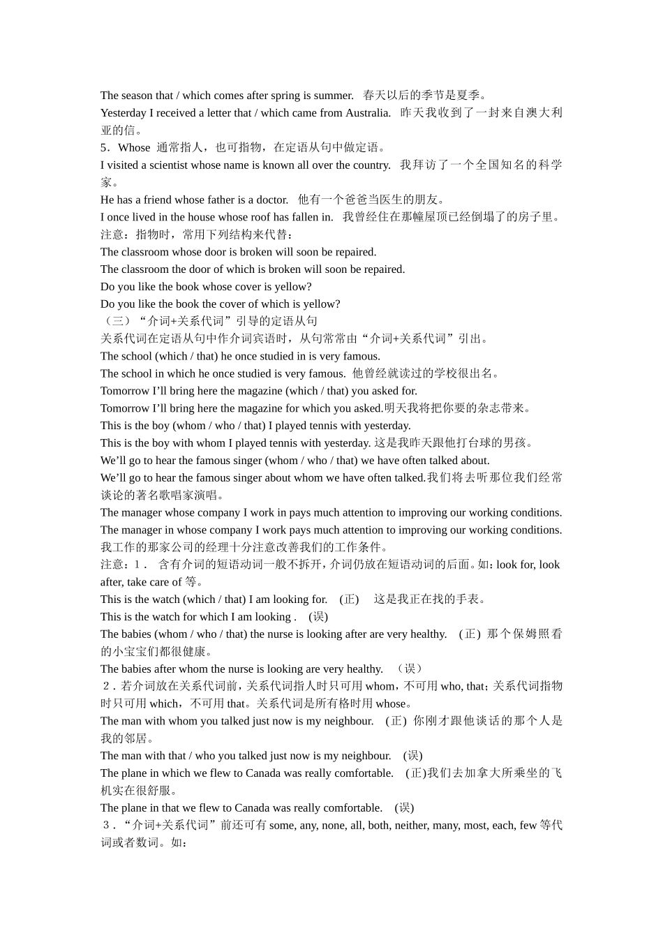 定语从句 (2)_第2页