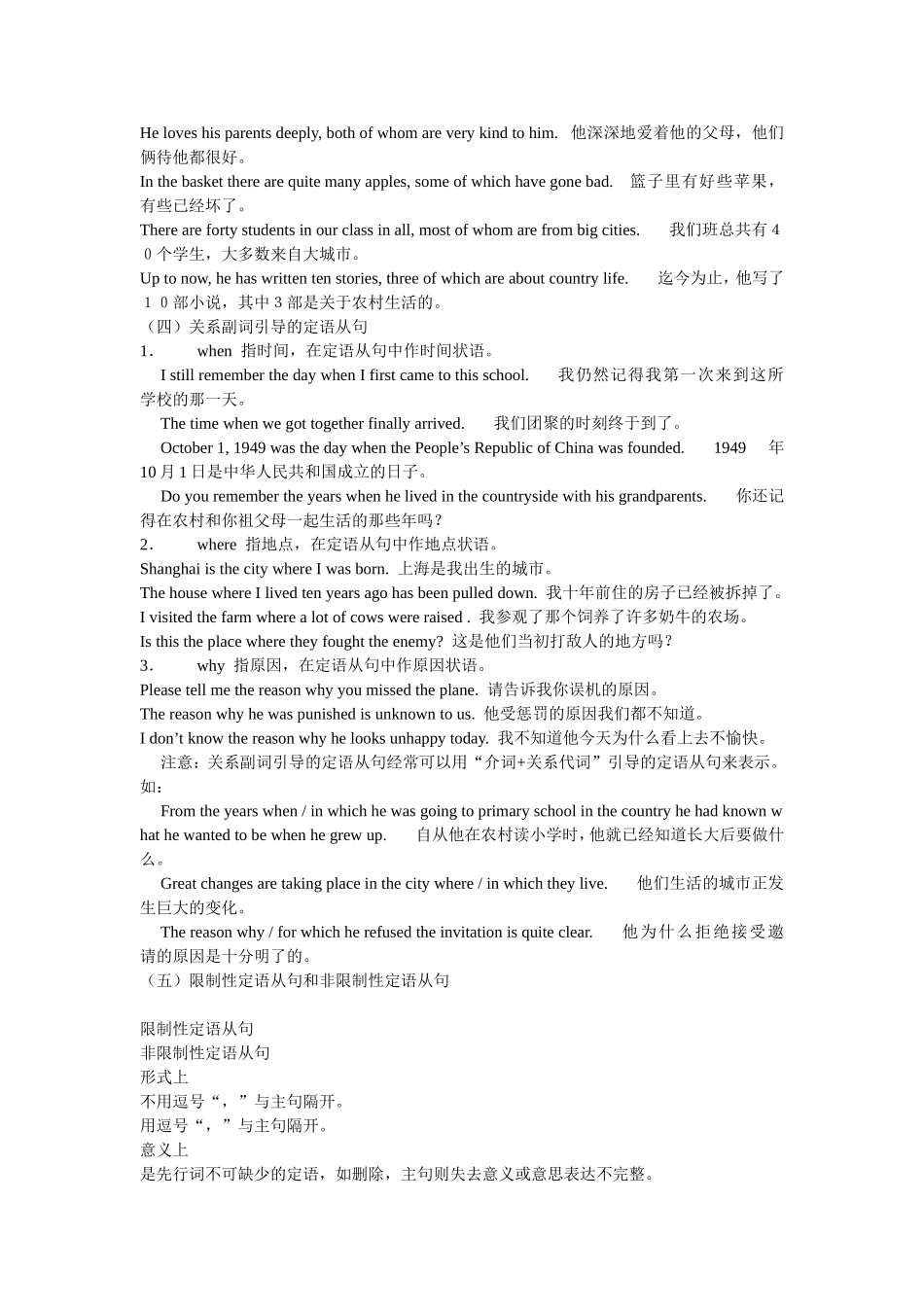 定语从句 (2)_第3页