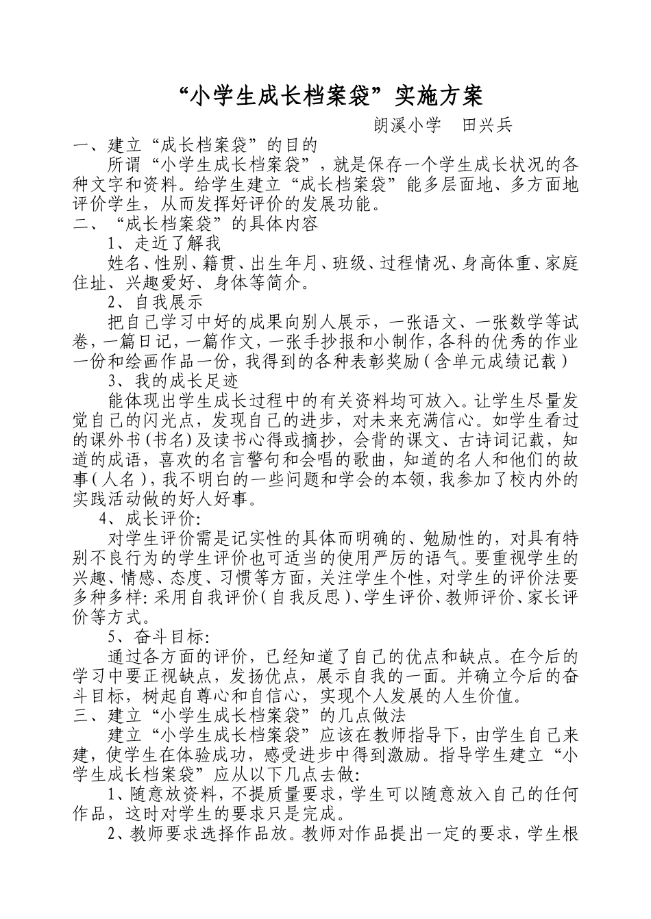 田兴兵小学生成长档案_第1页