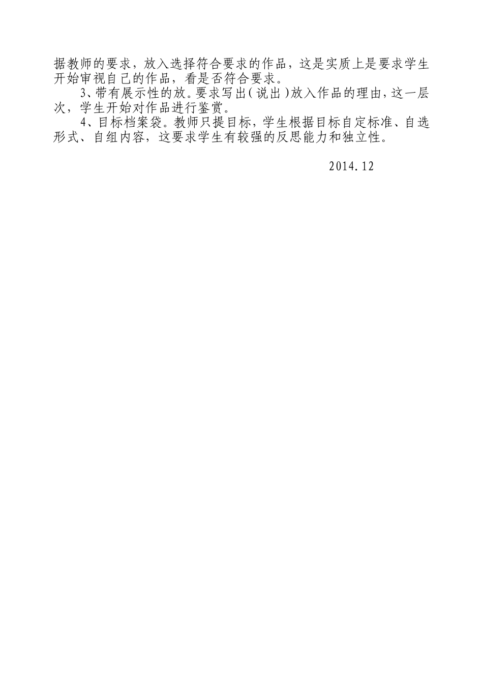田兴兵小学生成长档案_第2页