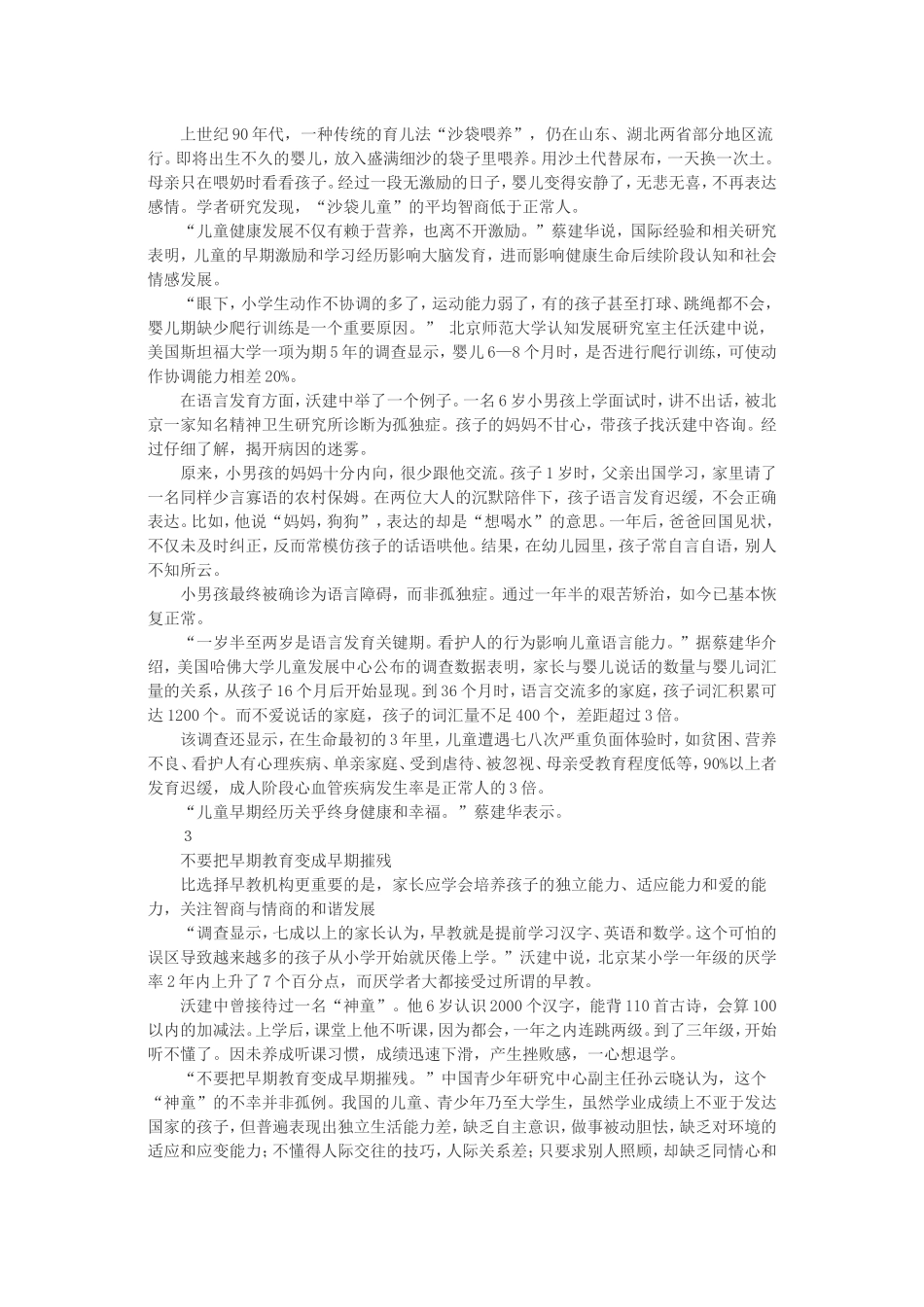 早教市场有点乱不要把早期教育变成早期摧残_第2页