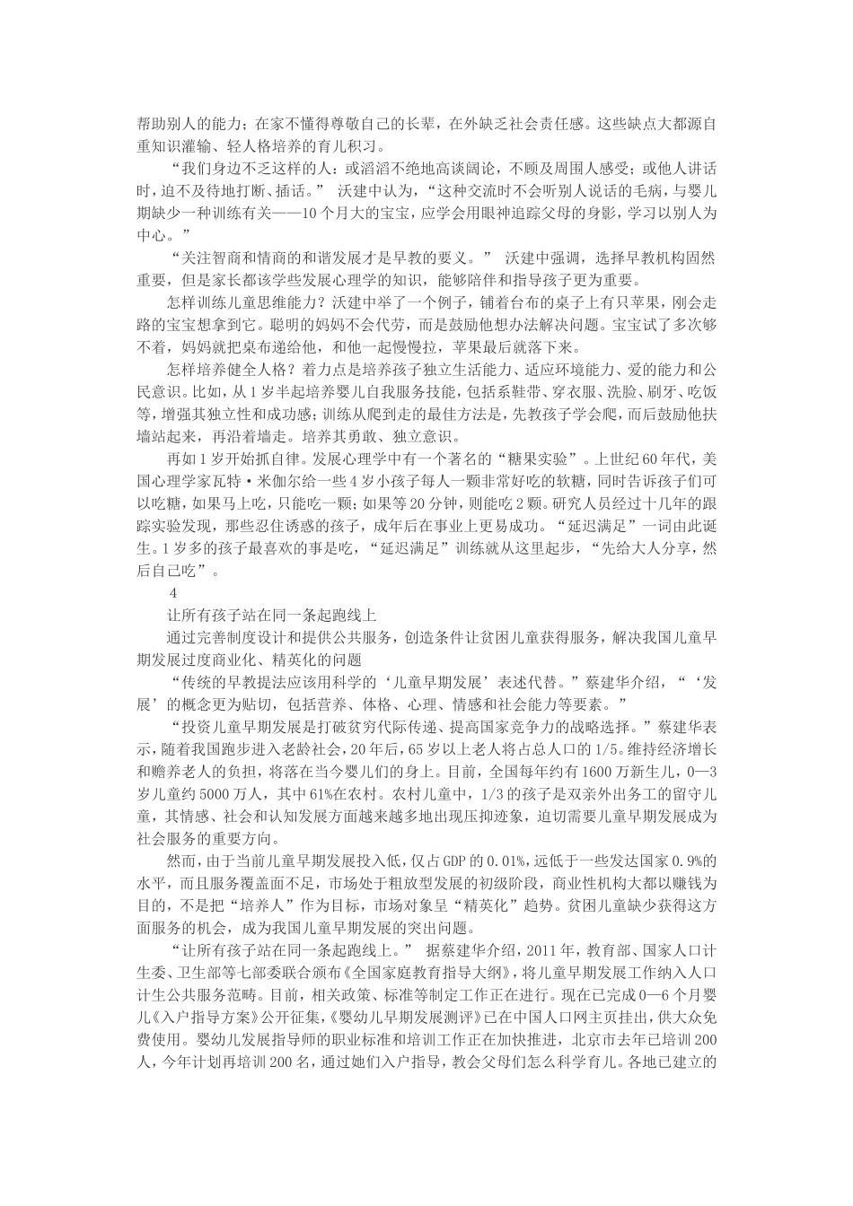 早教市场有点乱不要把早期教育变成早期摧残_第3页