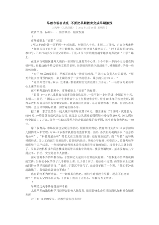 早教市场有点乱不要把早期教育变成早期摧残