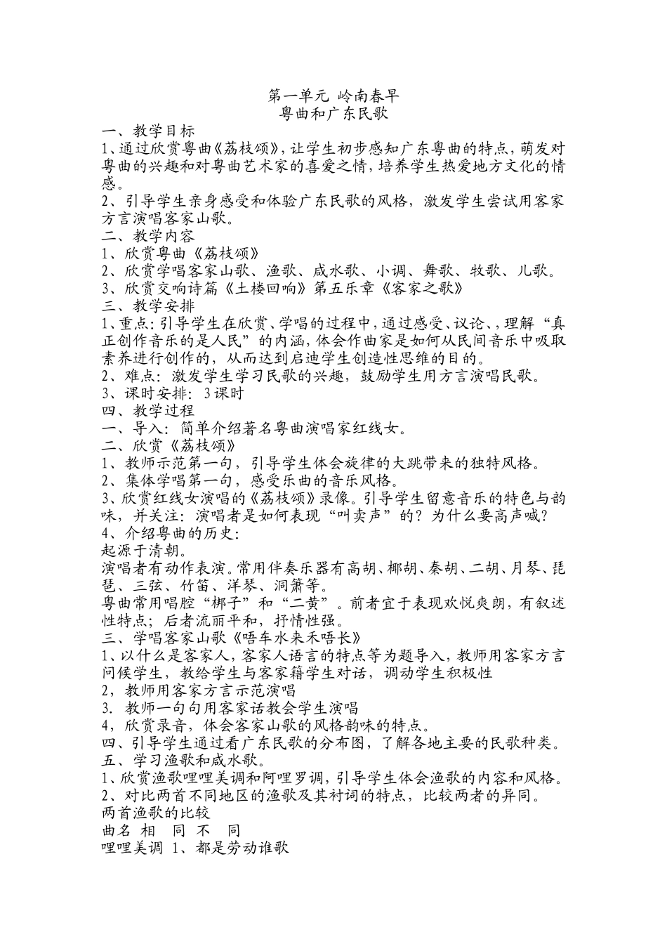 花城版走进音乐世界八年级上册全册教案[1]_第1页