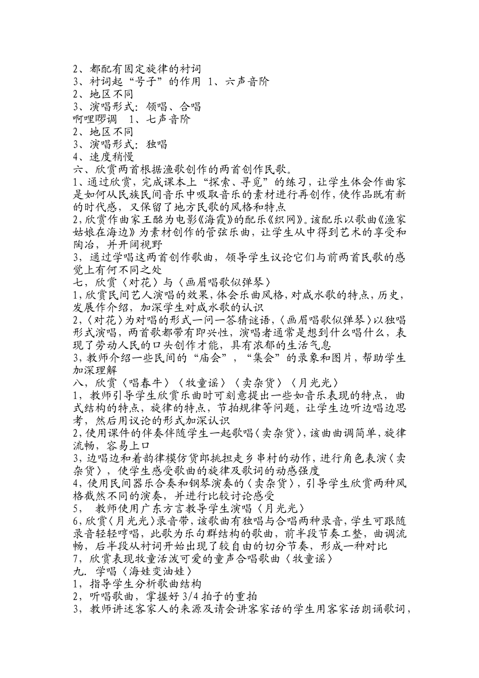 花城版走进音乐世界八年级上册全册教案[1]_第2页