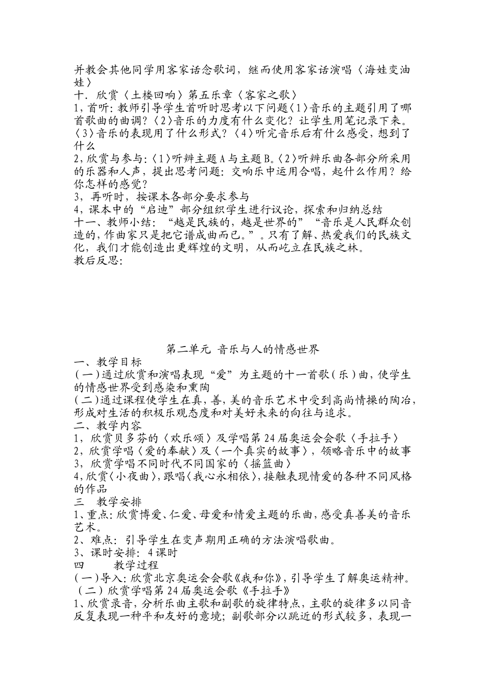 花城版走进音乐世界八年级上册全册教案[1]_第3页