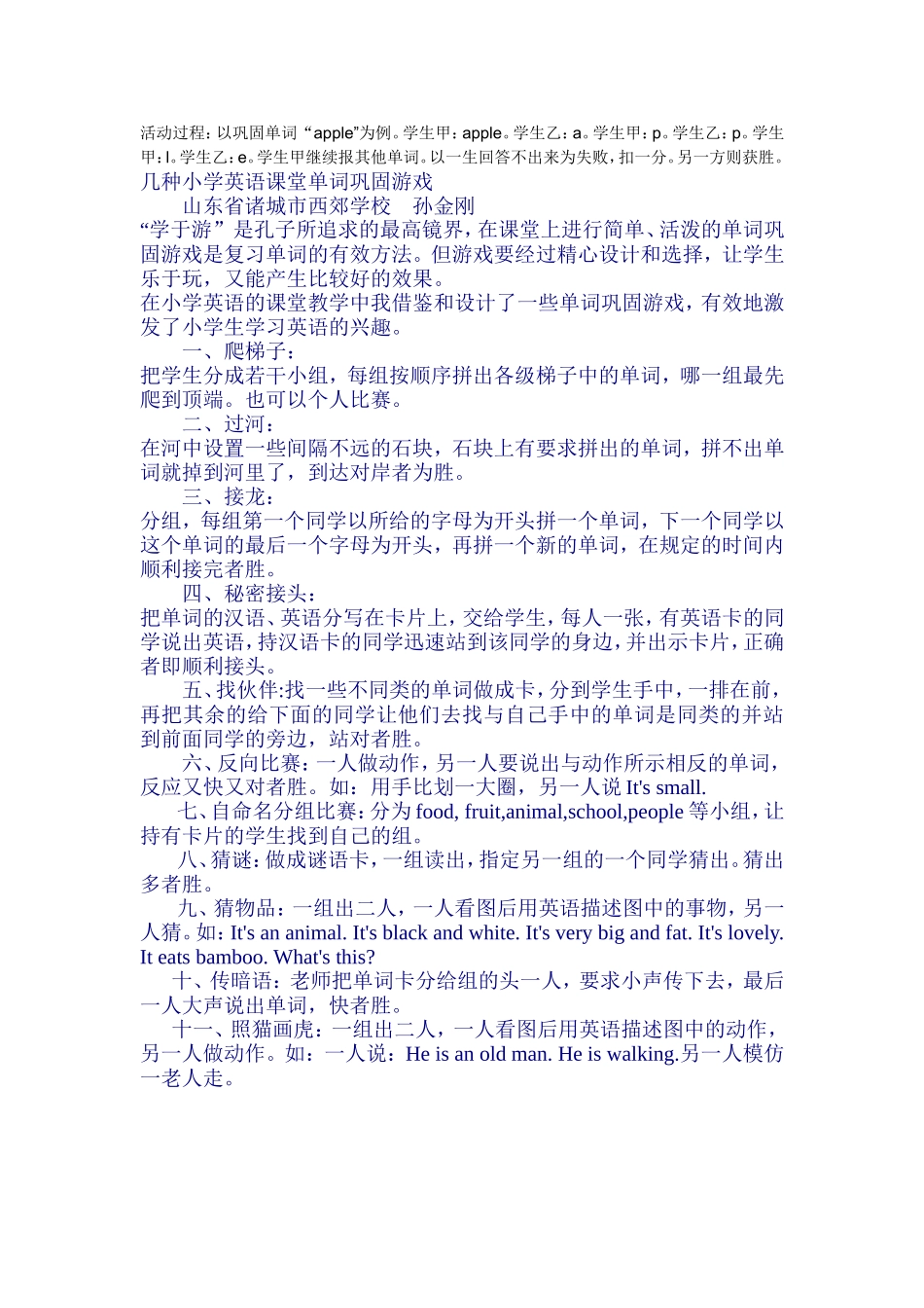 小学英语单词游戏3_第1页