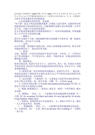 小学英语单词游戏3