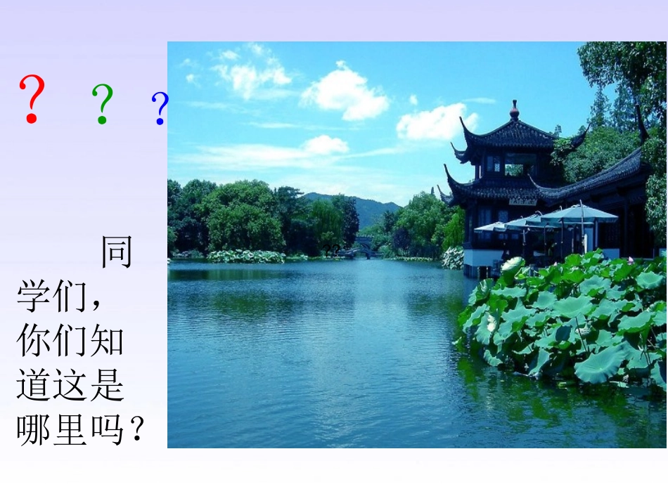 饮湖上初晴后雨(修改版)_第2页