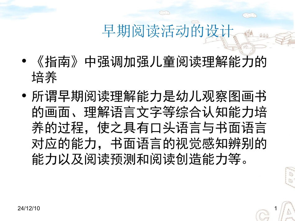 早期阅读活动设计_第1页