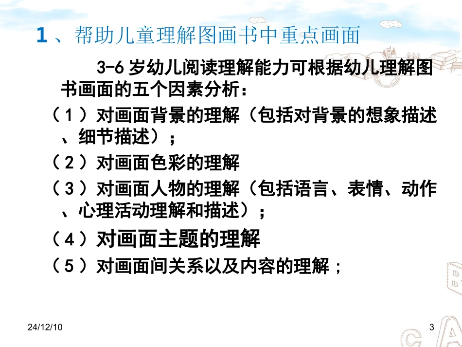 早期阅读活动设计_第3页