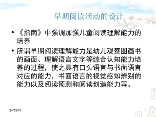 早期阅读活动设计