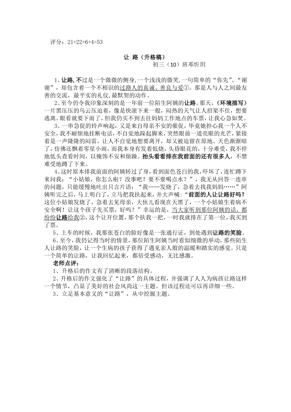 让路(10班邓忻玥)修改稿_第1页