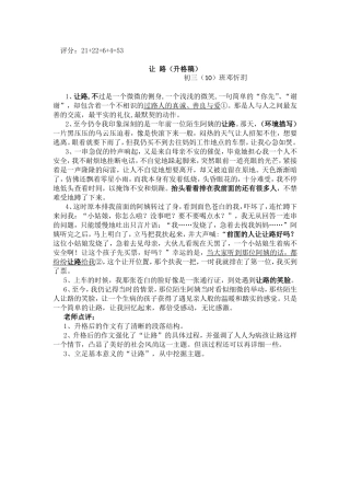 让路(10班邓忻玥)修改稿