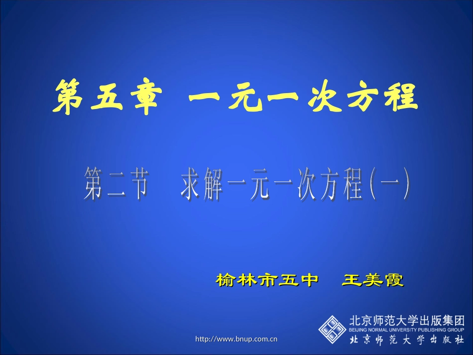 解方程（一）演示文稿 (3)_第1页