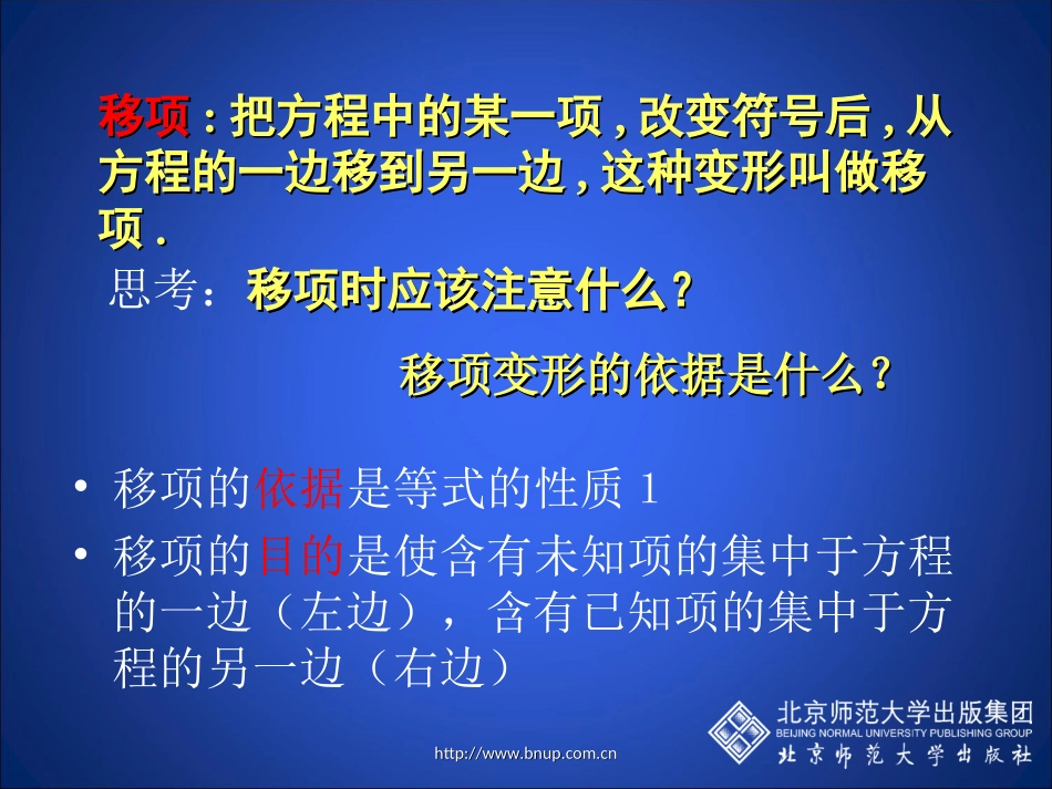 解方程（一）演示文稿 (3)_第3页