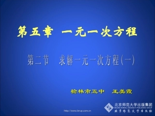 解方程（一）演示文稿 (3)