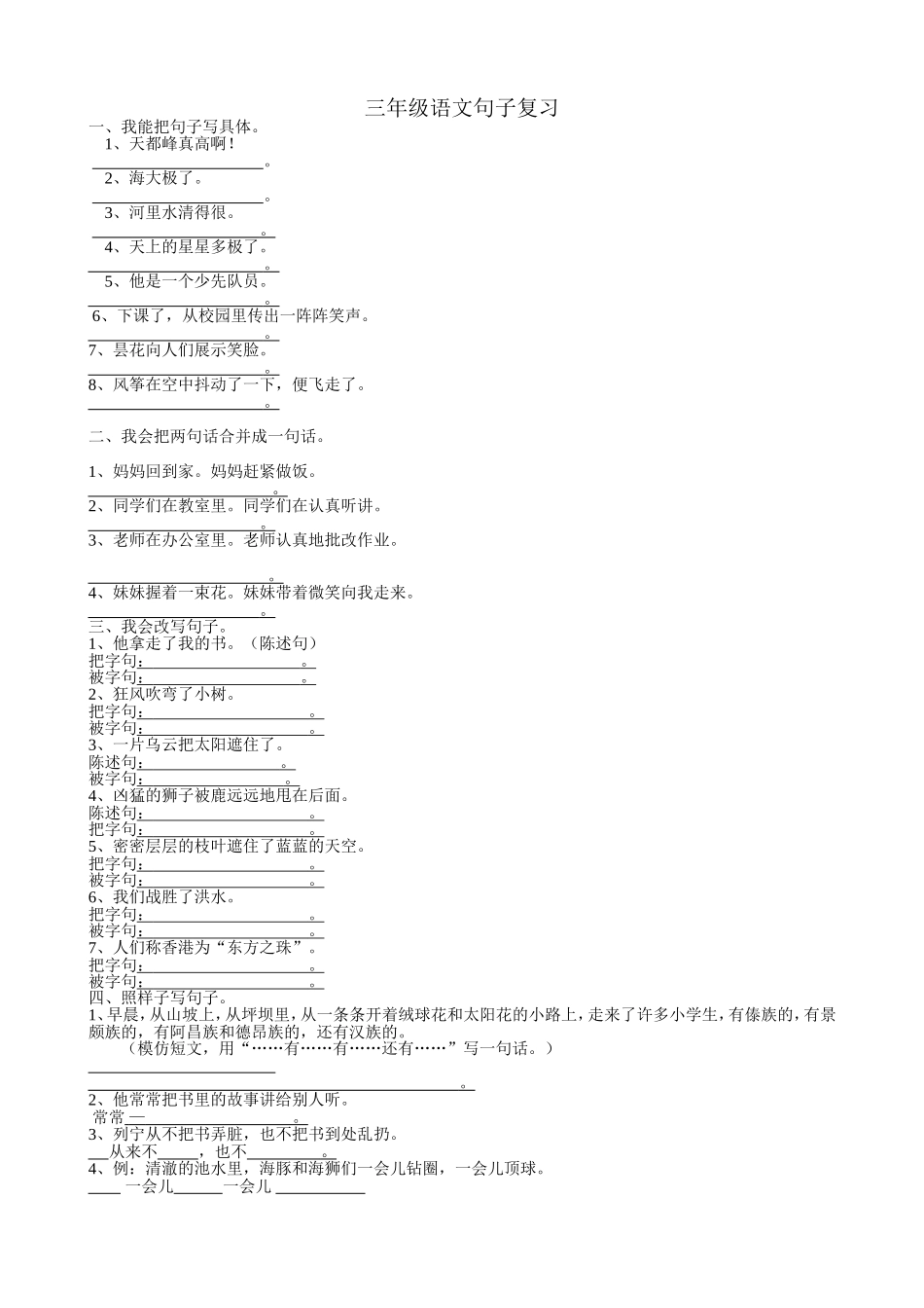 人教版三年级上学期语文句子复习_第1页