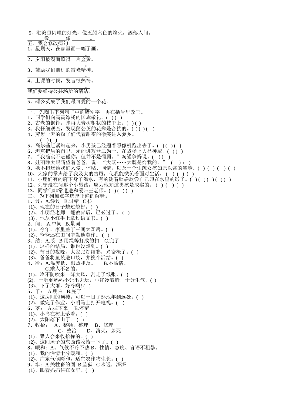 人教版三年级上学期语文句子复习_第2页