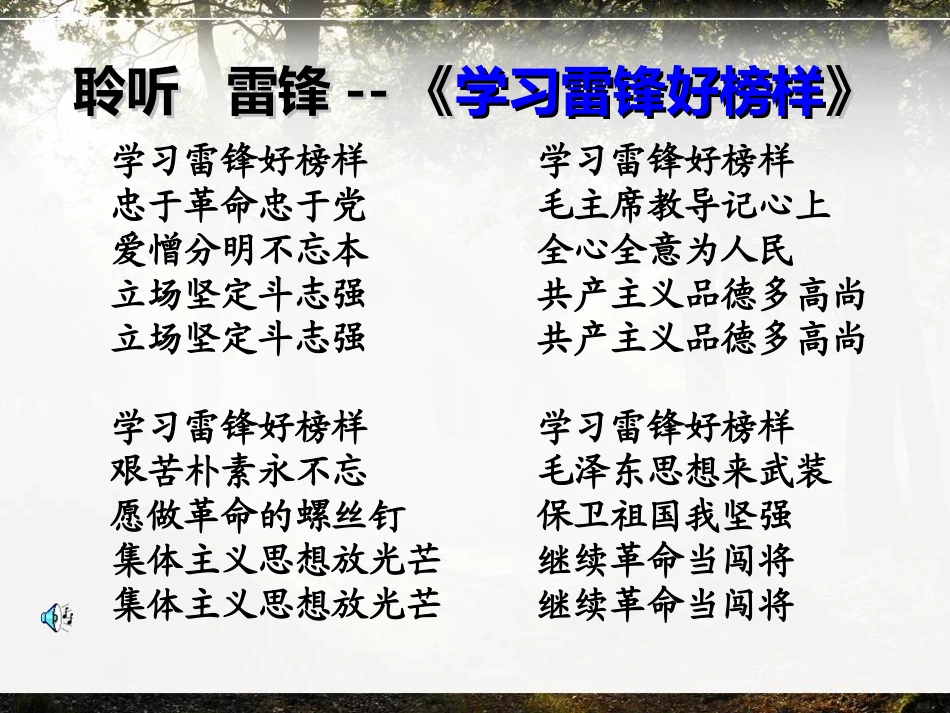 小学班会_学雷锋_在行动_第2页