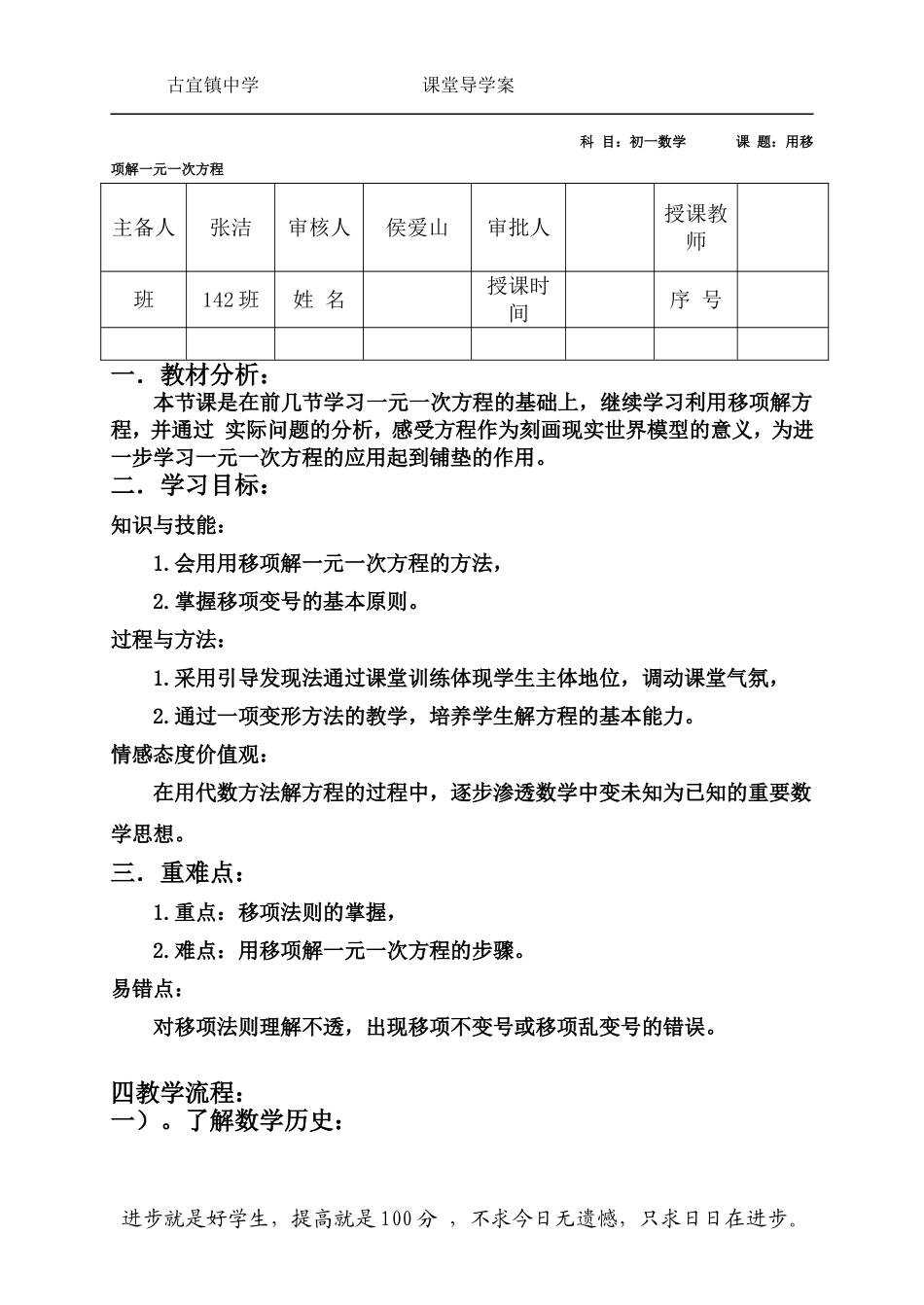 利用移项解一元一次方程学案（讨论版）_第1页