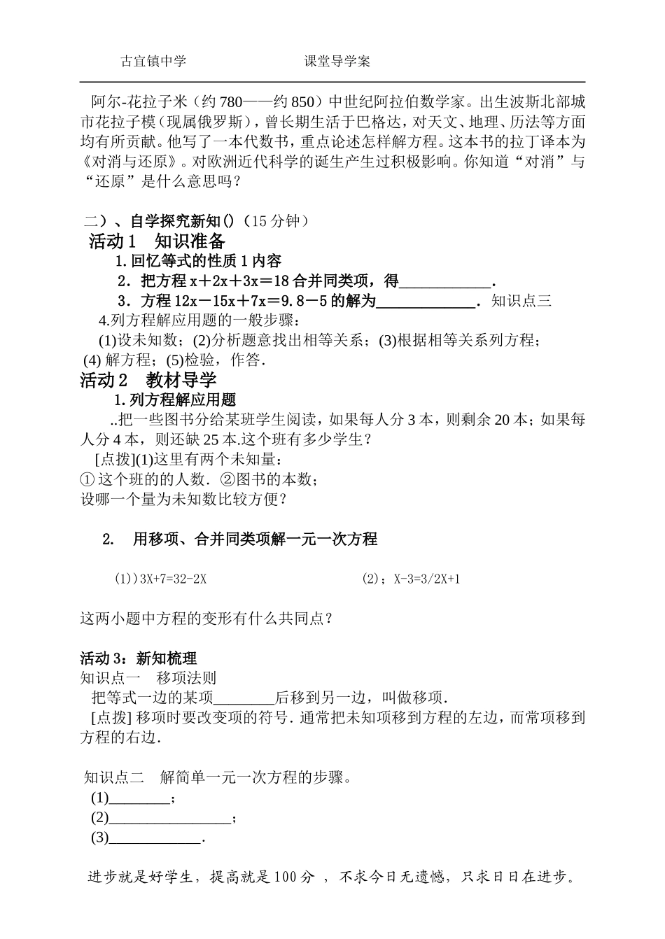 利用移项解一元一次方程学案（讨论版）_第2页