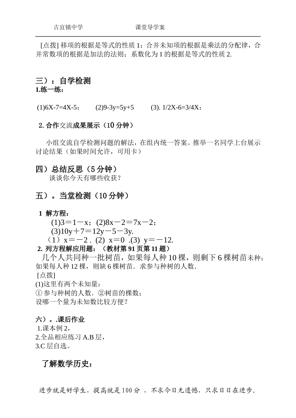 利用移项解一元一次方程学案（讨论版）_第3页