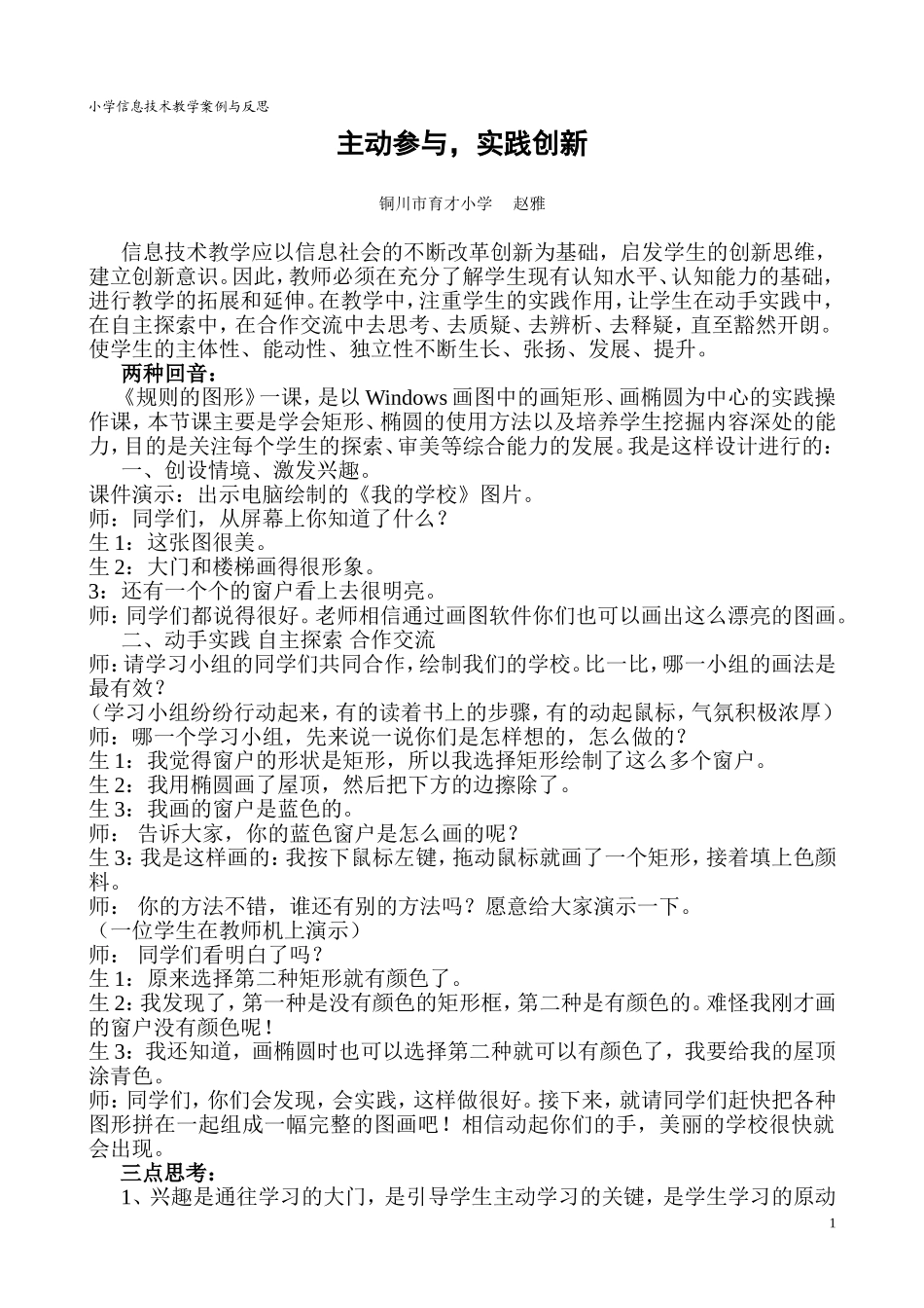 主动参与，实践创新_第1页