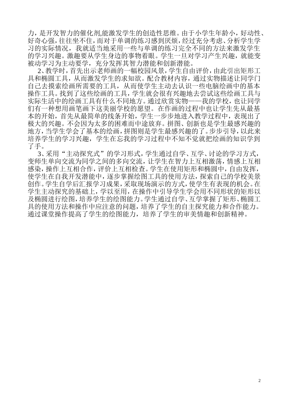 主动参与，实践创新_第2页