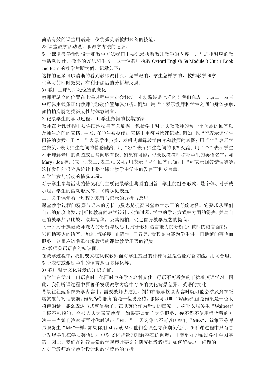 浅谈小学英语课堂教学观察与诊断的方法_第2页