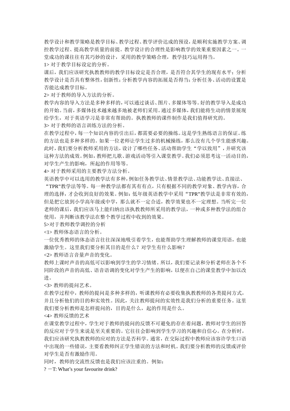 浅谈小学英语课堂教学观察与诊断的方法_第3页