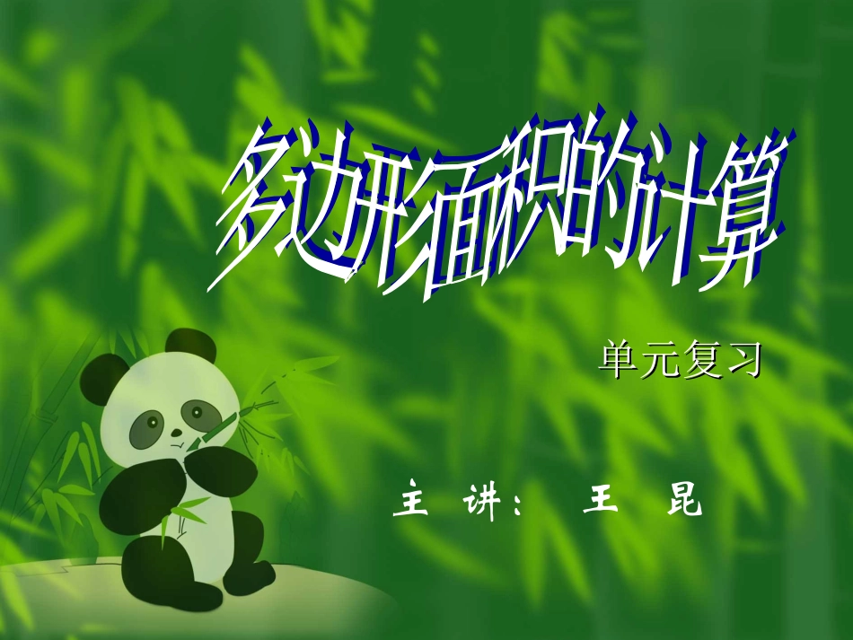 多边形面积的计算_第1页