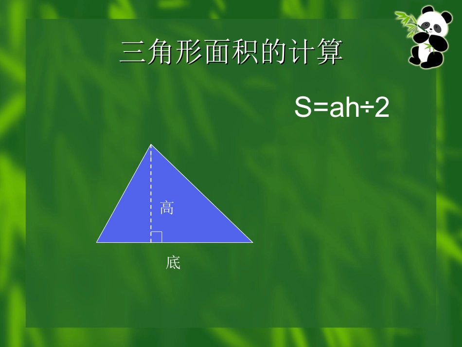 多边形面积的计算_第3页