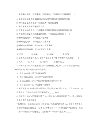 平均速度与瞬时速度作业设计