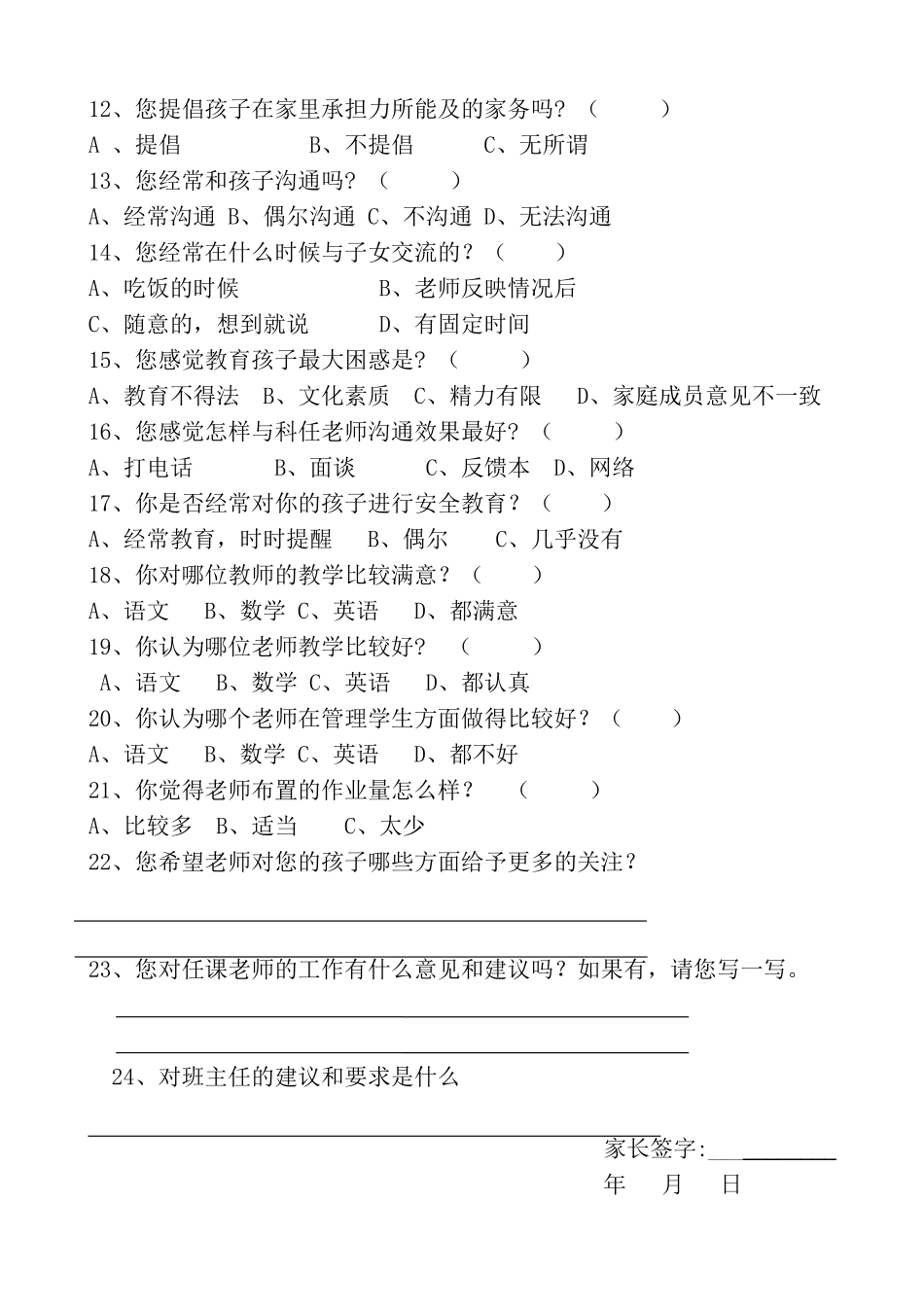 小学二年级家长会问卷调查表_第2页