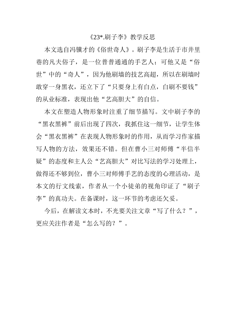 《刷子李》教学反思_第1页