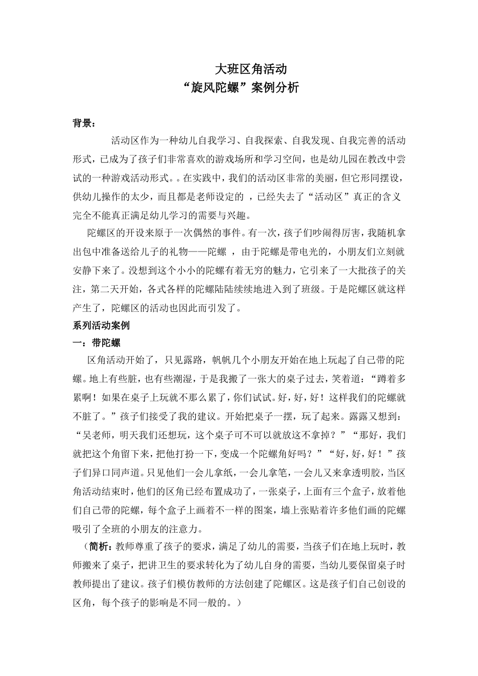 大班区角活动_第1页