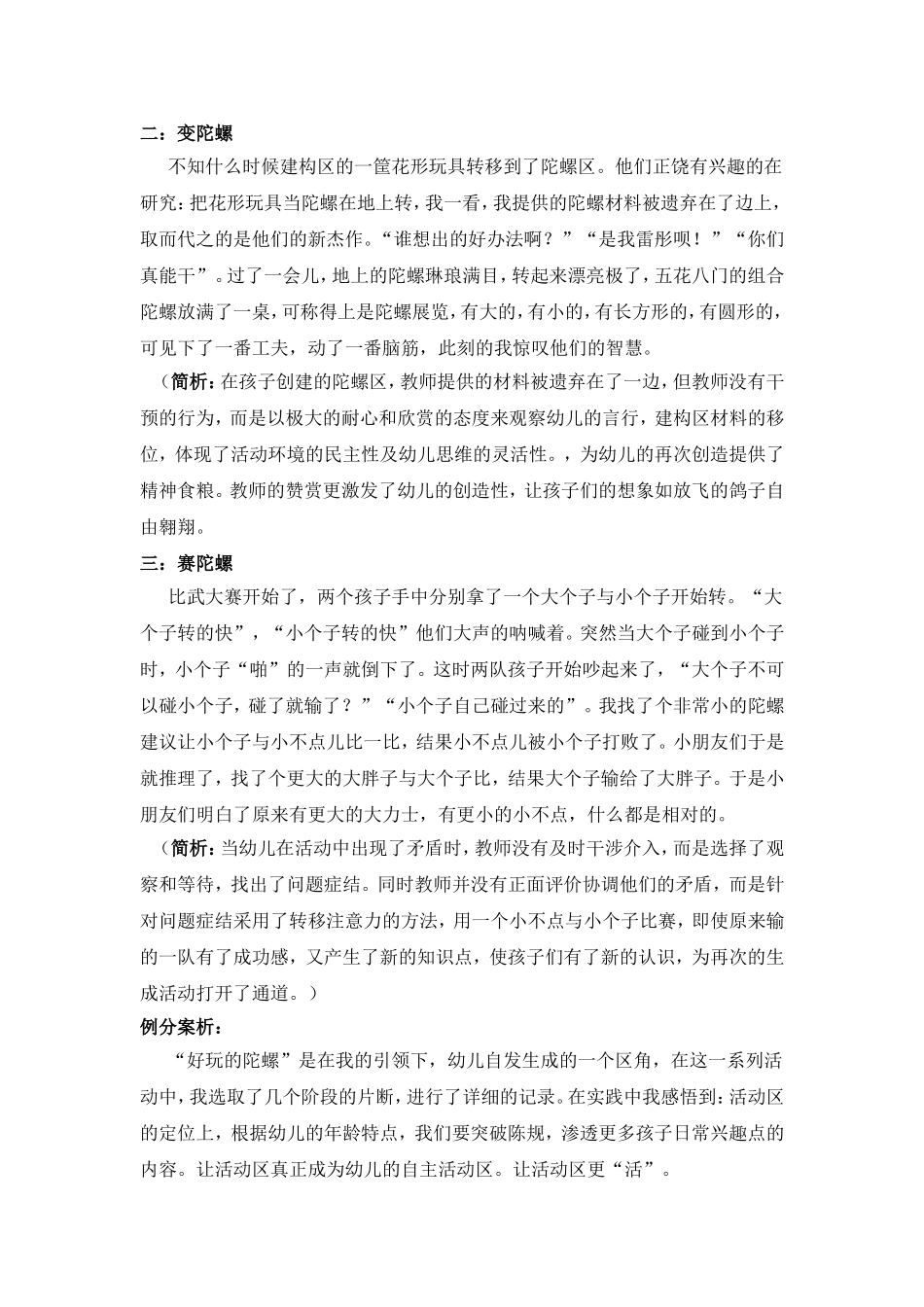 大班区角活动_第2页