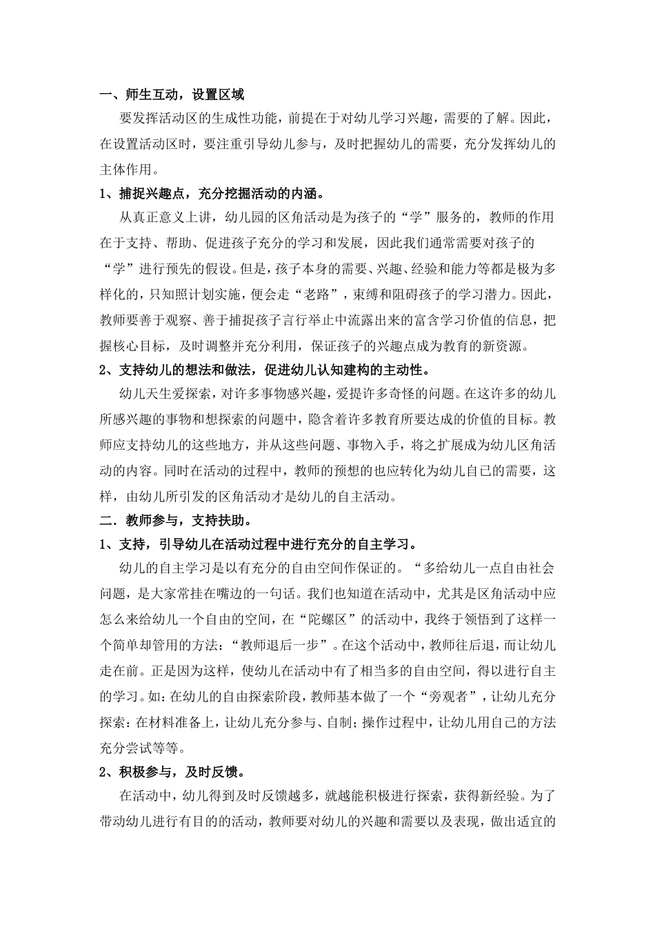 大班区角活动_第3页