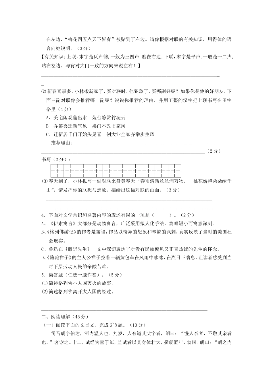 江西省吉安市高陂中学2014-2015学年第一学期第一次阶段检测九年级语文试题_第2页