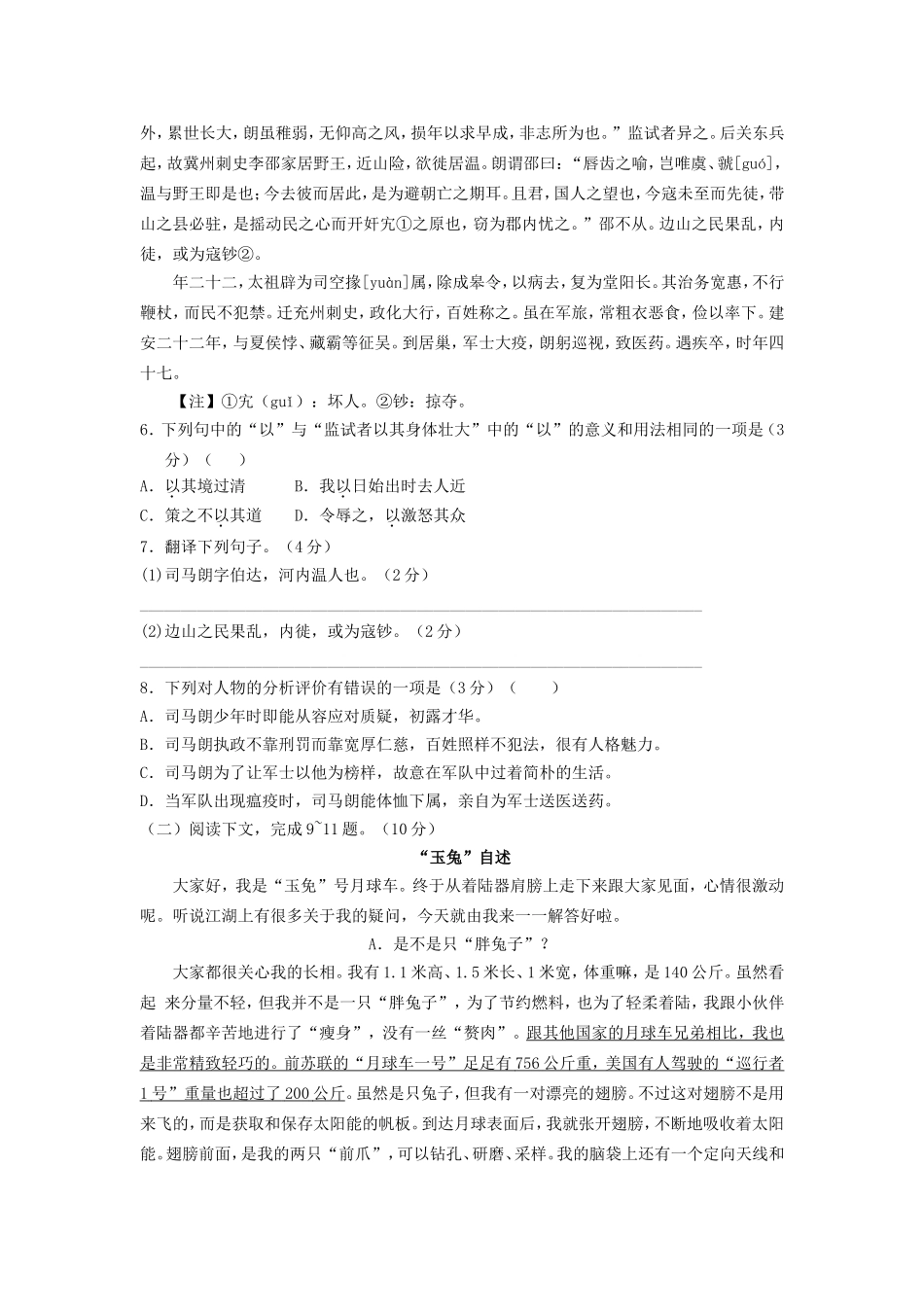 江西省吉安市高陂中学2014-2015学年第一学期第一次阶段检测九年级语文试题_第3页