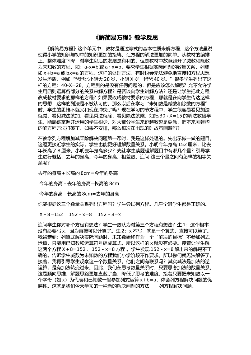 《解简易方程》教学反思_第1页