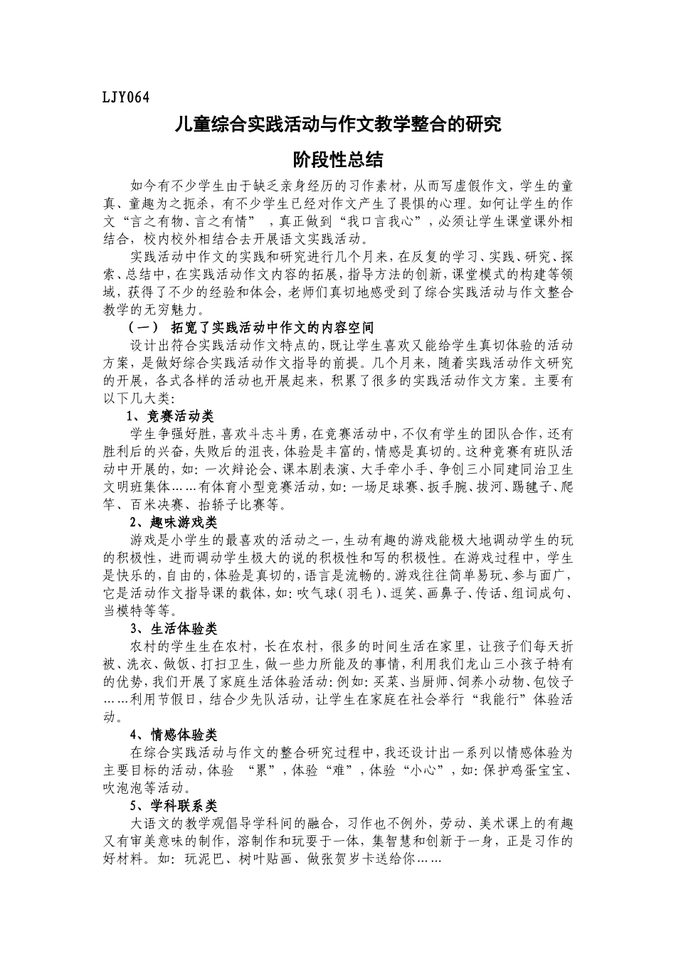 小学生作文微型课题结题报告_第1页