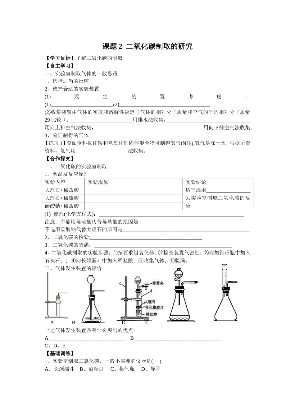 二氧化碳制取的研究课题2_第1页