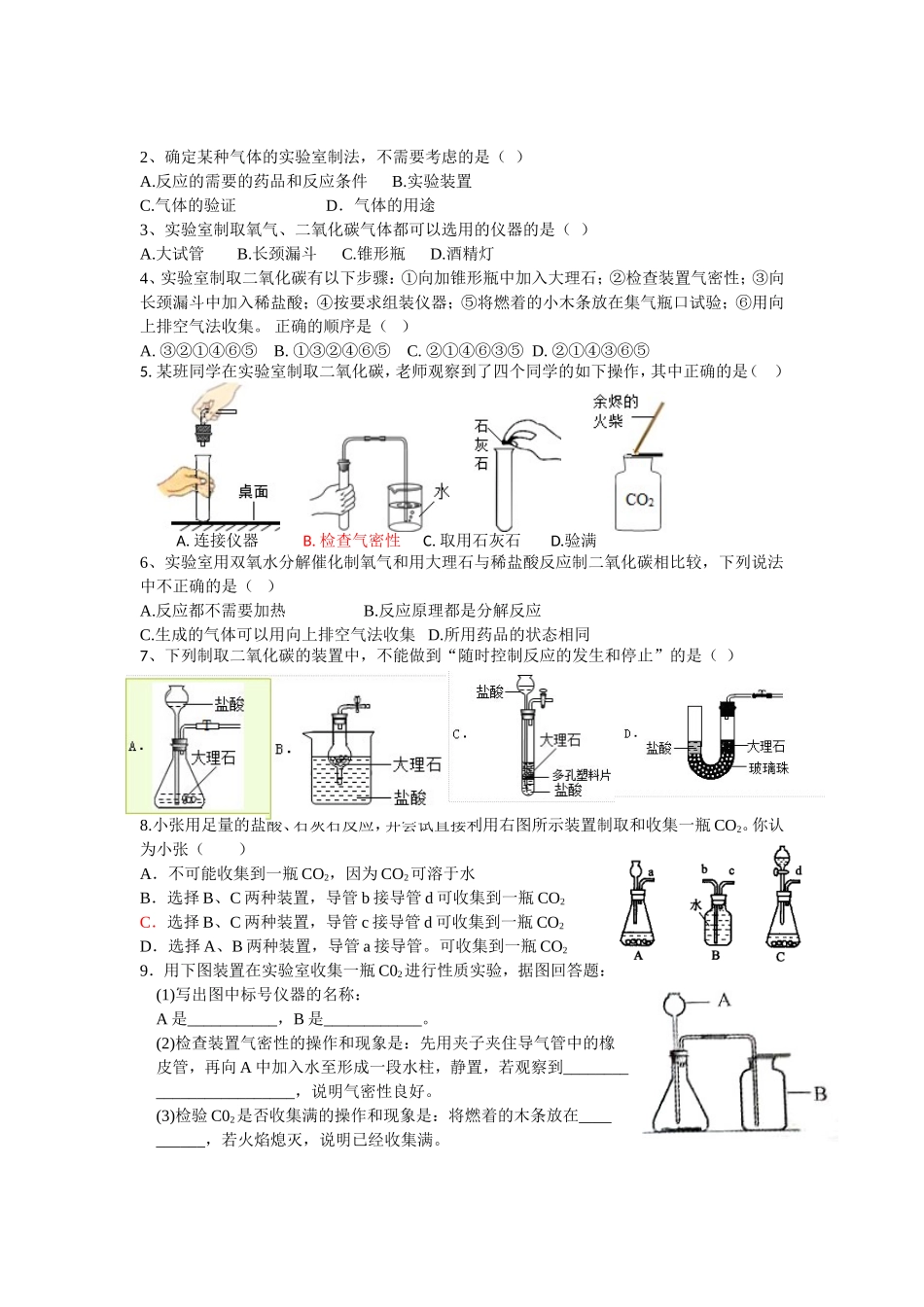 二氧化碳制取的研究课题2_第2页