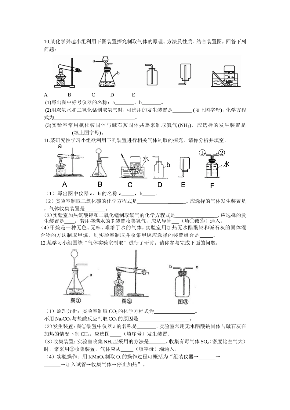 二氧化碳制取的研究课题2_第3页