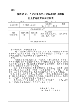 家庭教育案例