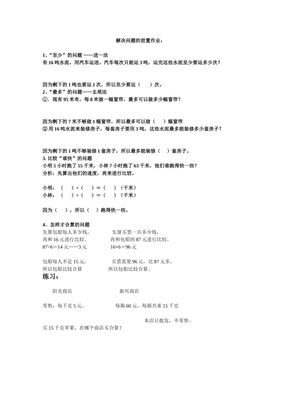 解决问题的前置作业_第1页