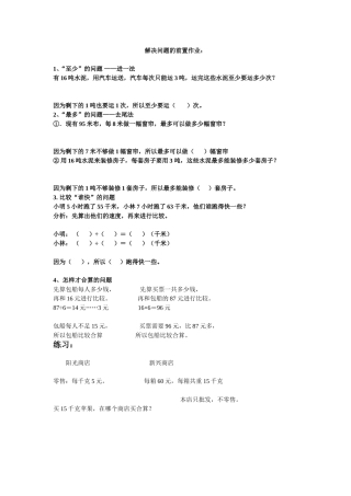 解决问题的前置作业